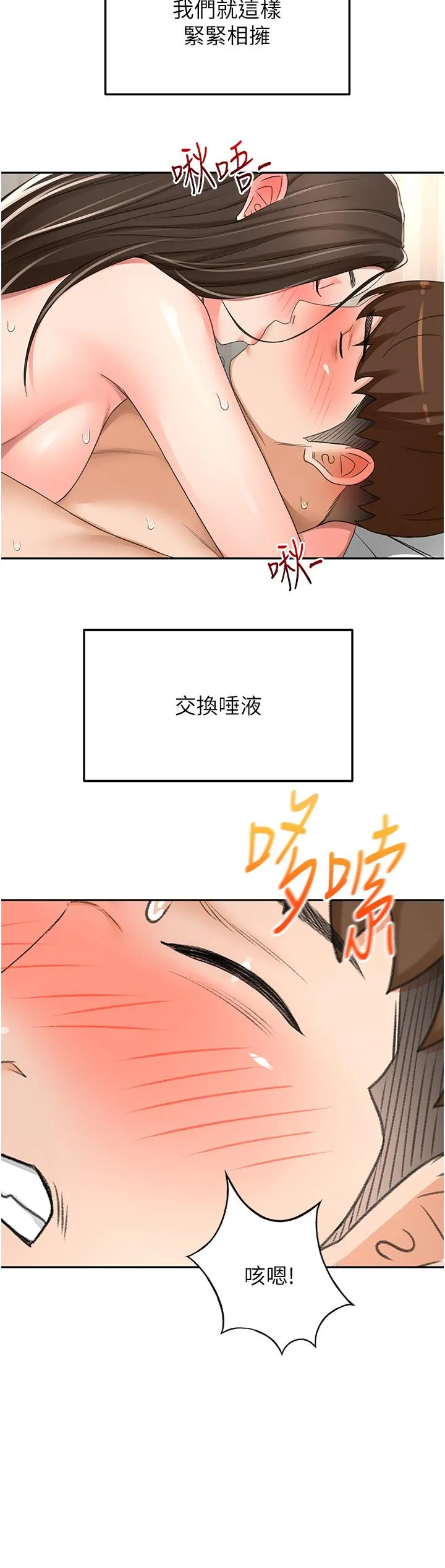剑道学姊 - 第86话-用尽全力填满我！ - page 25