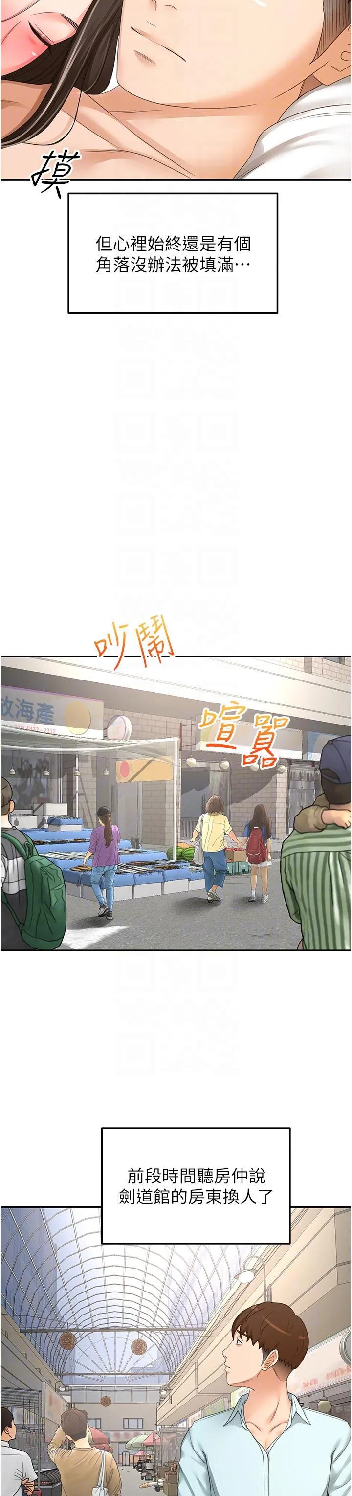 剑道学姊 - 第86话-用尽全力填满我！ - page 28