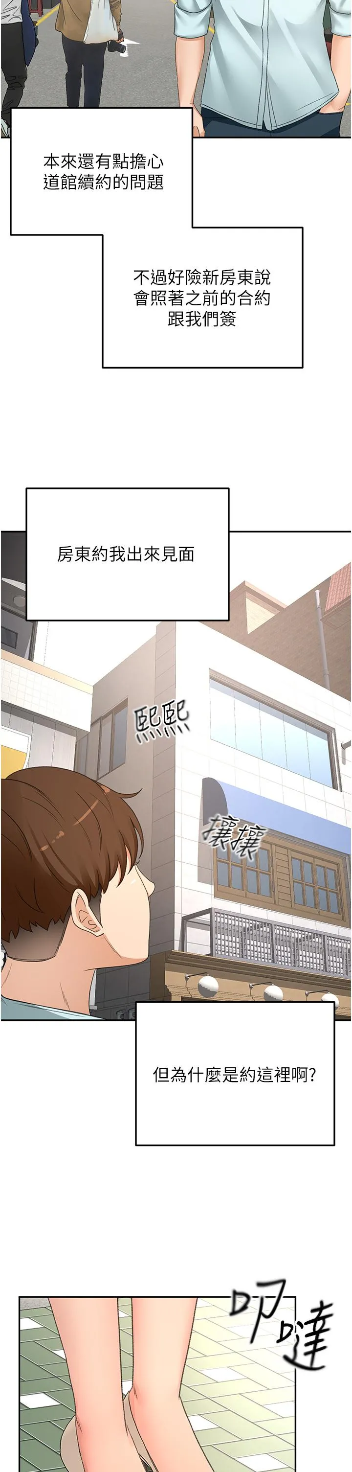 剑道学姊 - 第86话-用尽全力填满我！ - page 29