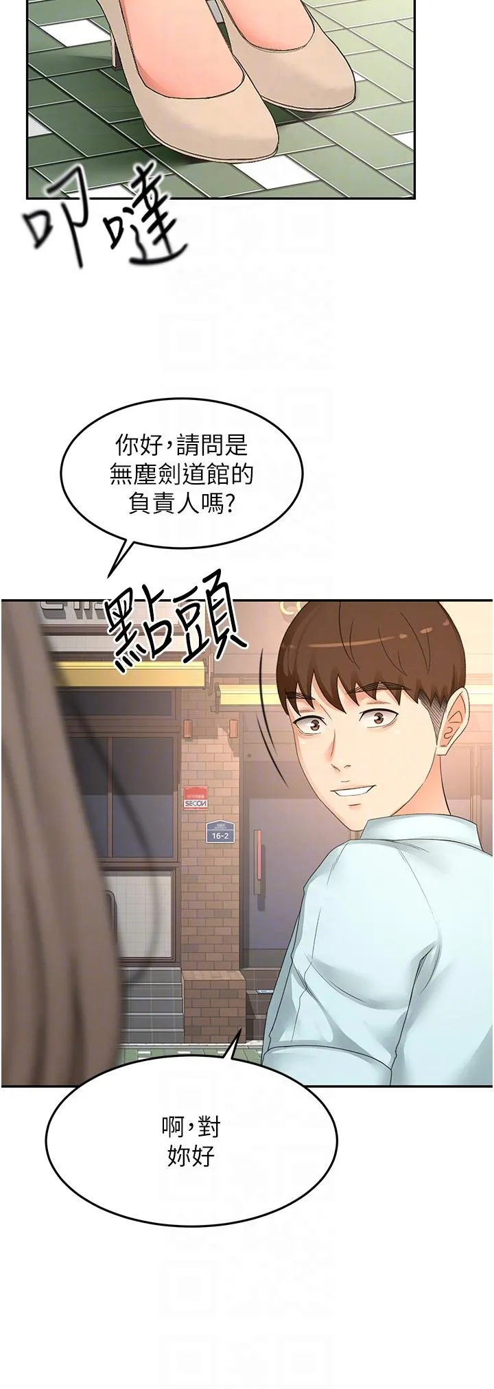 剑道学姊 - 第86话-用尽全力填满我！ - page 30
