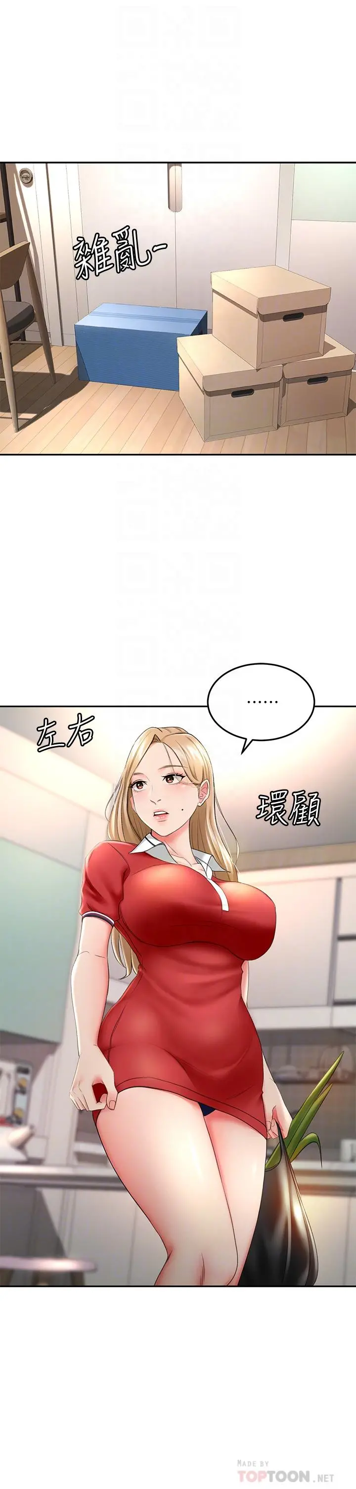 剑道学姊 - 第9话-初恋姐姐的性感内裤 - page 12