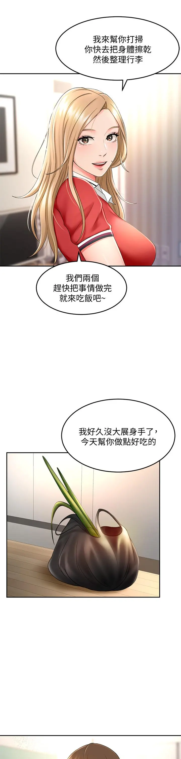 剑道学姊 - 第9话-初恋姐姐的性感内裤 - page 17