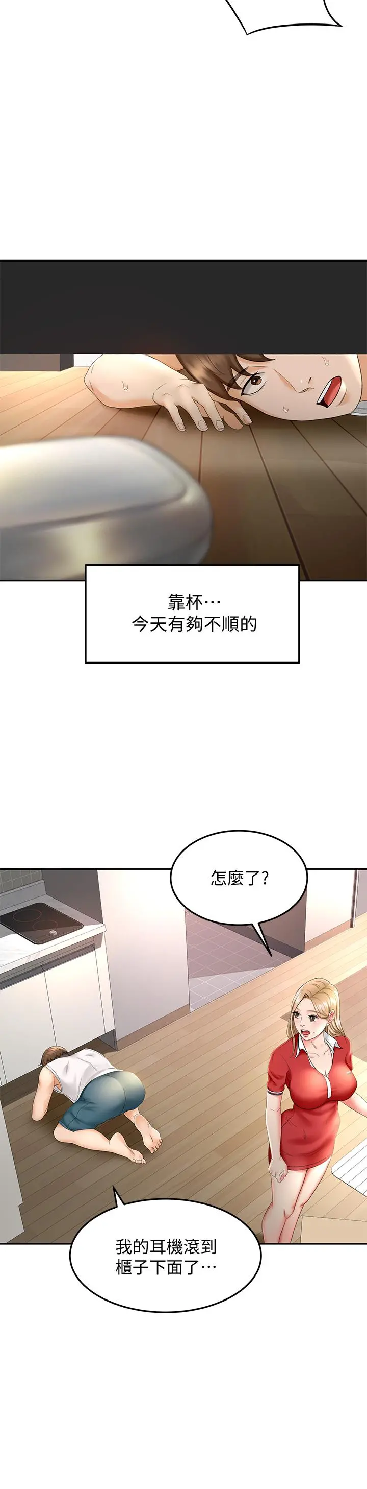 剑道学姊 - 第9话-初恋姐姐的性感内裤 - page 26