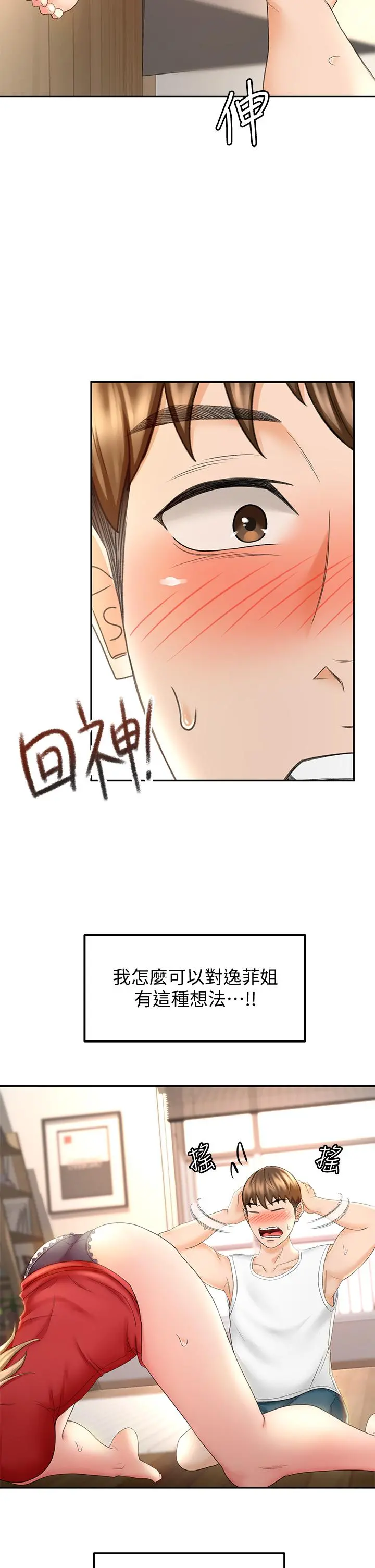 剑道学姊 - 第9话-初恋姐姐的性感内裤 - page 35