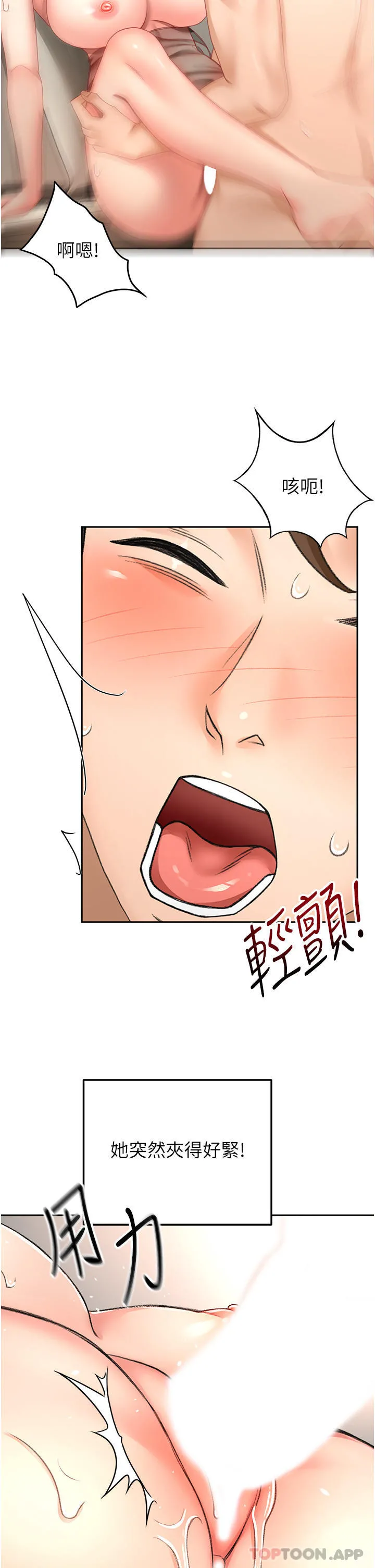 剑道学姊 - 第79话-双倍美味的牛奶鲍鱼 - page 5