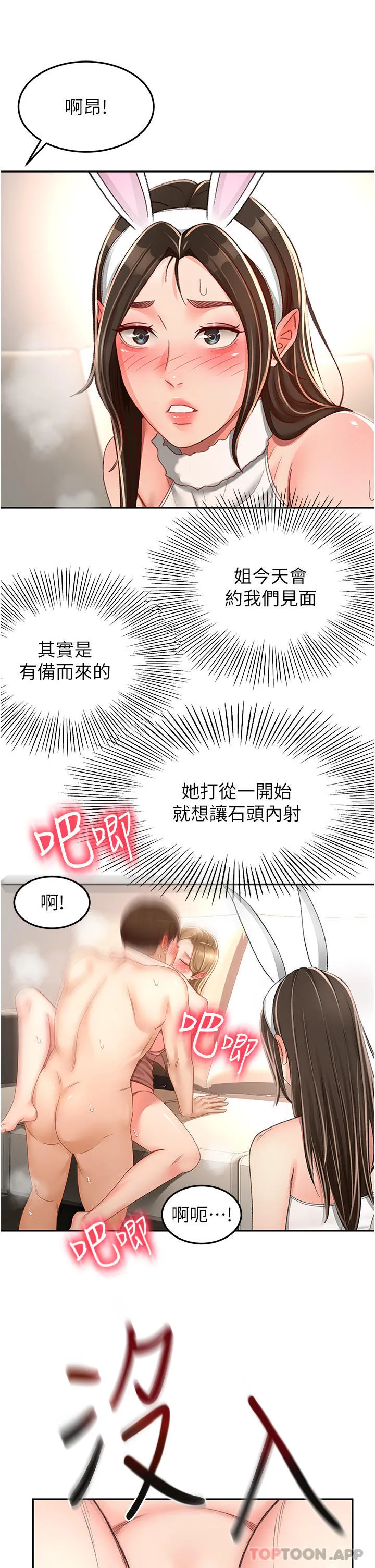 剑道学姊 - 第79话-双倍美味的牛奶鲍鱼 - page 7
