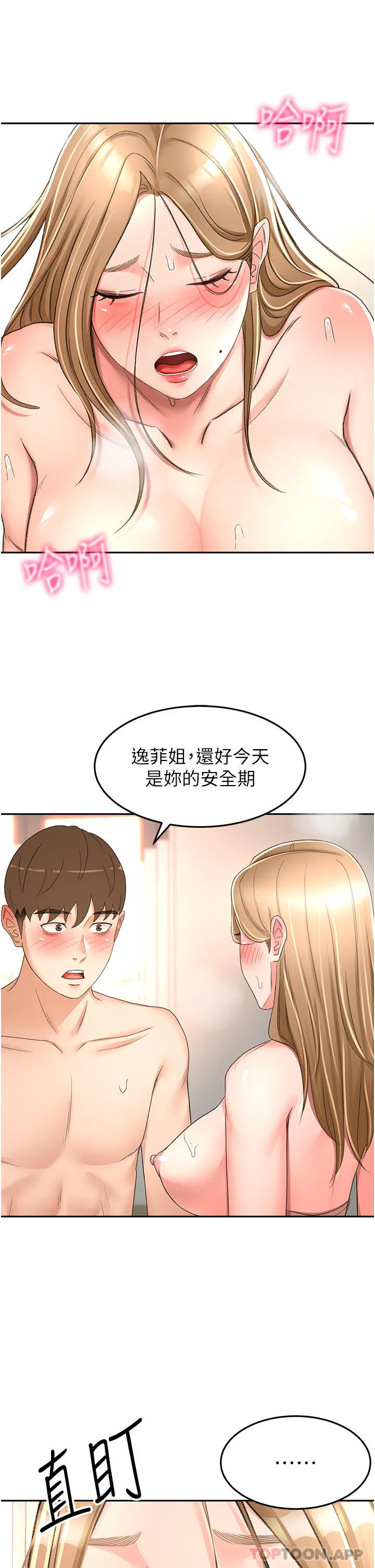 剑道学姊 - 第79话-双倍美味的牛奶鲍鱼 - page 13