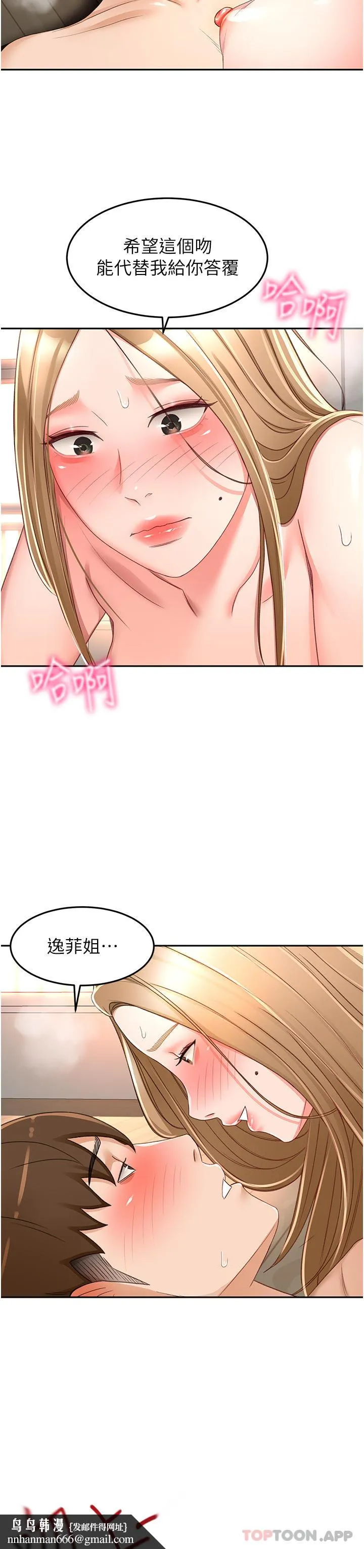 剑道学姊 - 第79话-双倍美味的牛奶鲍鱼 - page 19
