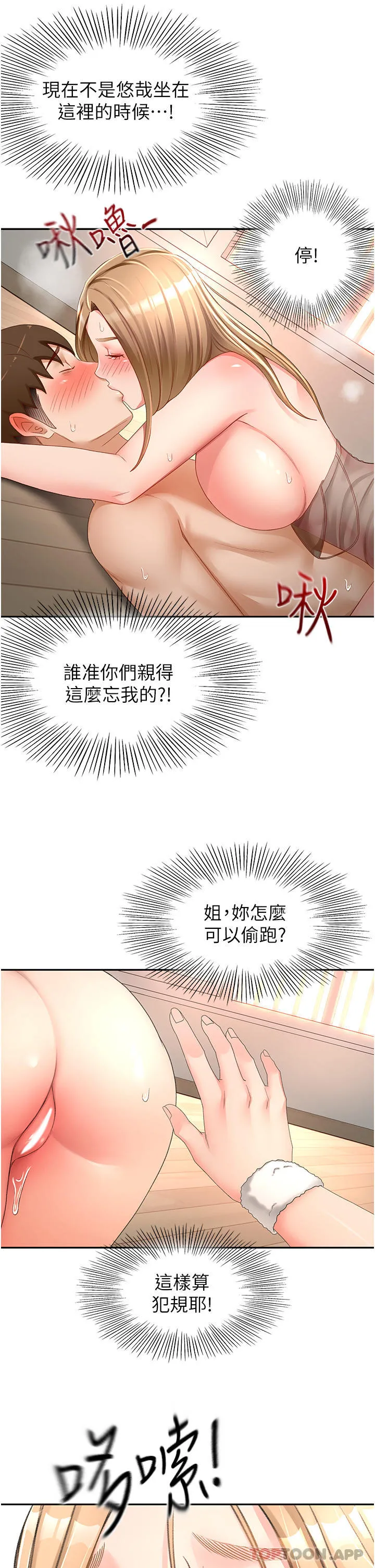 剑道学姊 - 第79话-双倍美味的牛奶鲍鱼 - page 21