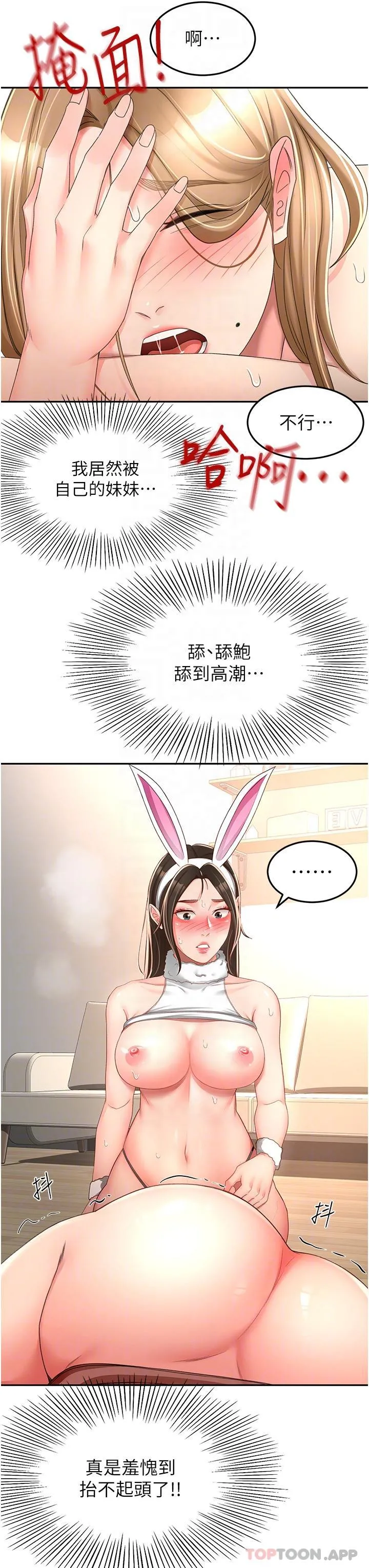 剑道学姊 - 第79话-双倍美味的牛奶鲍鱼 - page 28