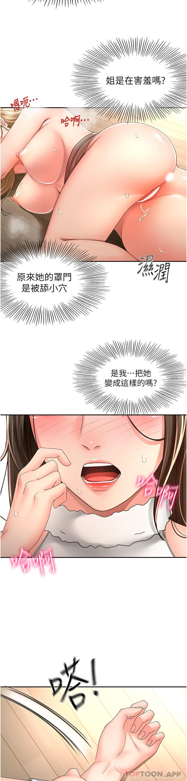 剑道学姊 - 第79话-双倍美味的牛奶鲍鱼 - page 29