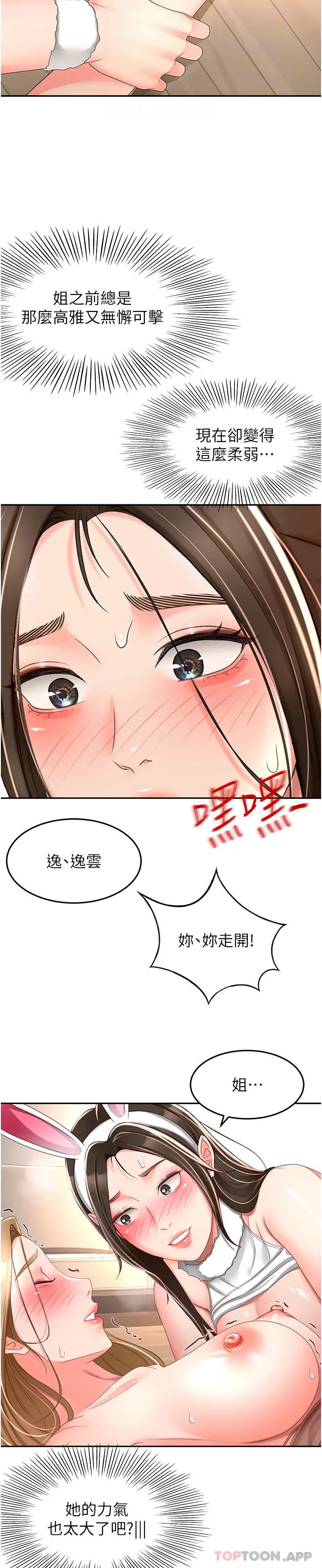 剑道学姊 - 第79话-双倍美味的牛奶鲍鱼 - page 30