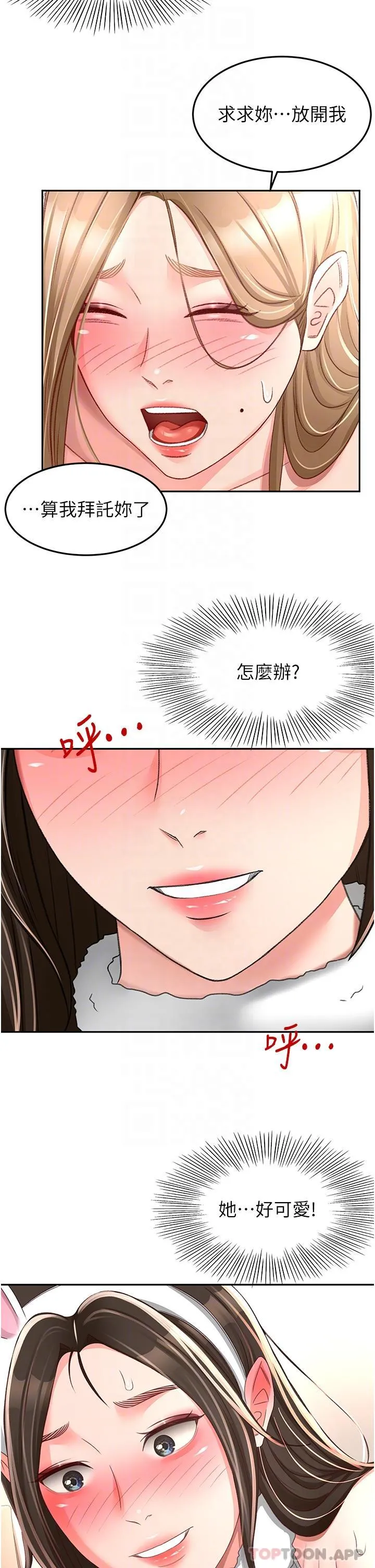 剑道学姊 - 第79话-双倍美味的牛奶鲍鱼 - page 31