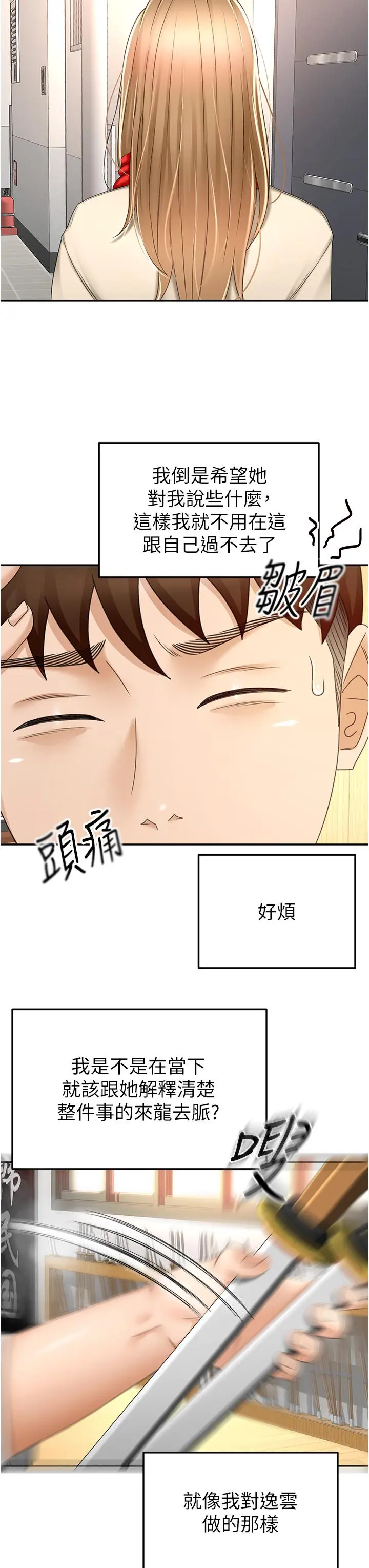 剑道学姊 - 第72话-慾火焚身的石头 - page 3