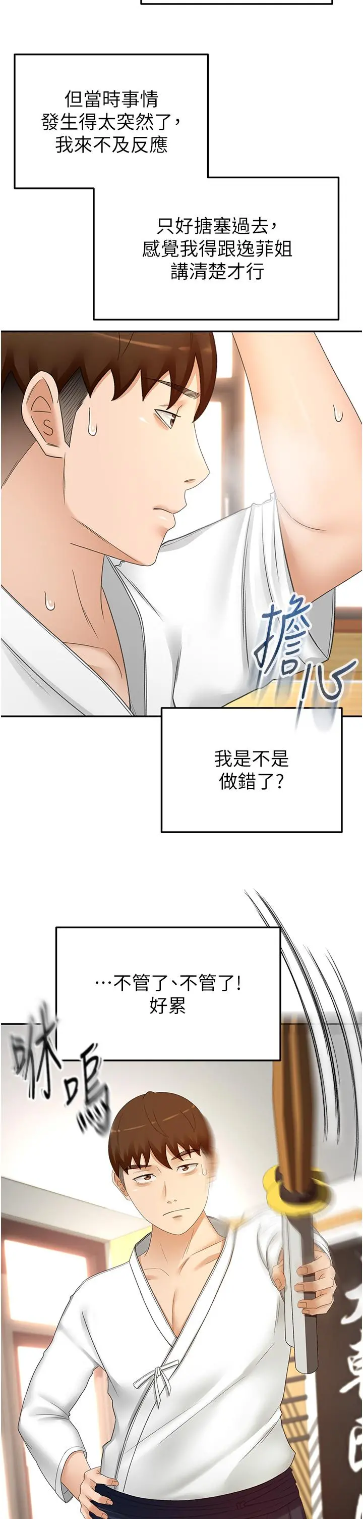 剑道学姊 - 第72话-慾火焚身的石头 - page 4