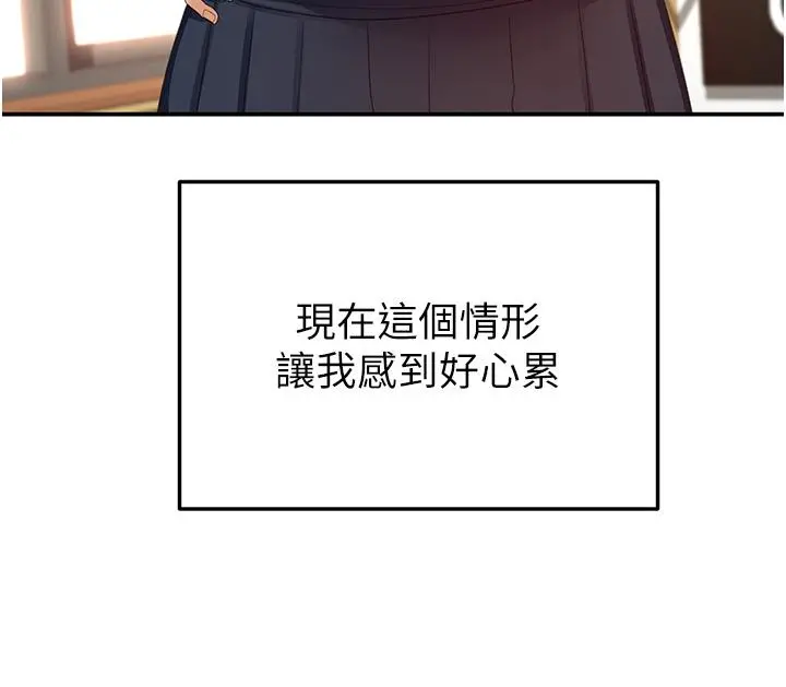 剑道学姊 - 第72话-慾火焚身的石头 - page 5