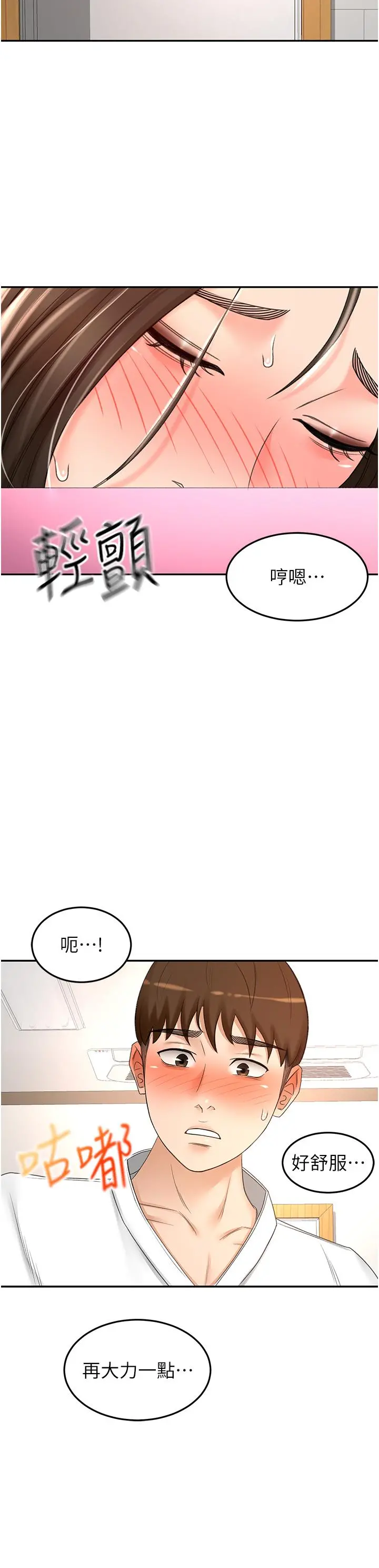 剑道学姊 - 第72话-慾火焚身的石头 - page 9
