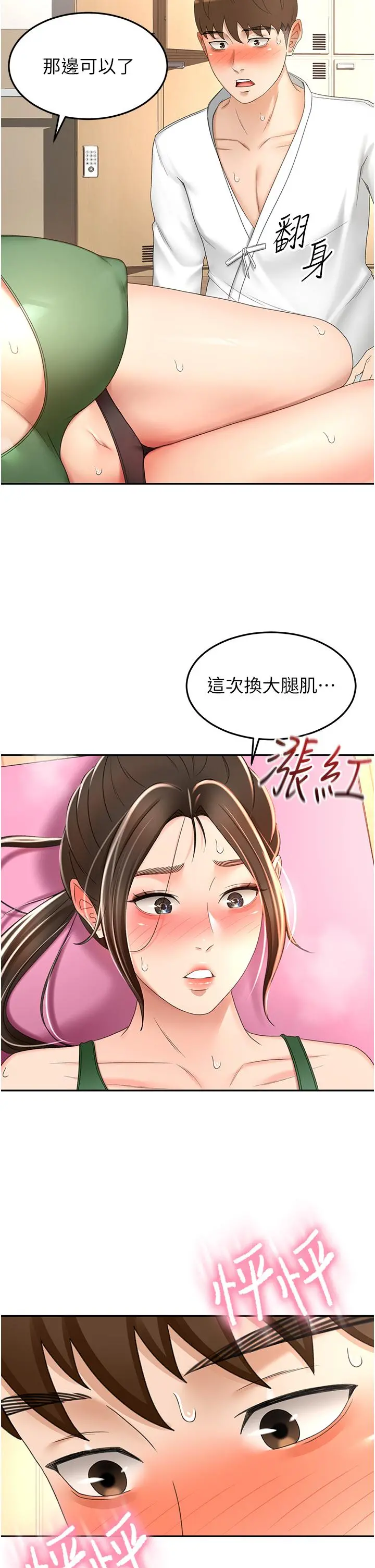 剑道学姊 - 第72话-慾火焚身的石头 - page 13