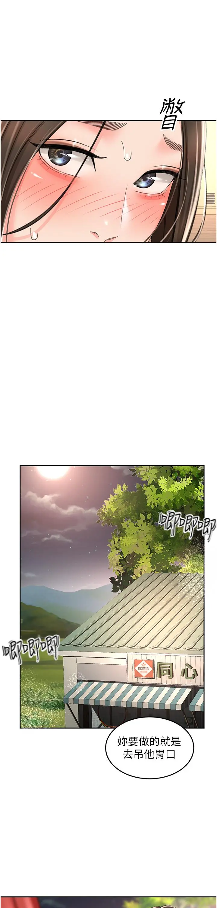 剑道学姊 - 第72话-慾火焚身的石头 - page 16