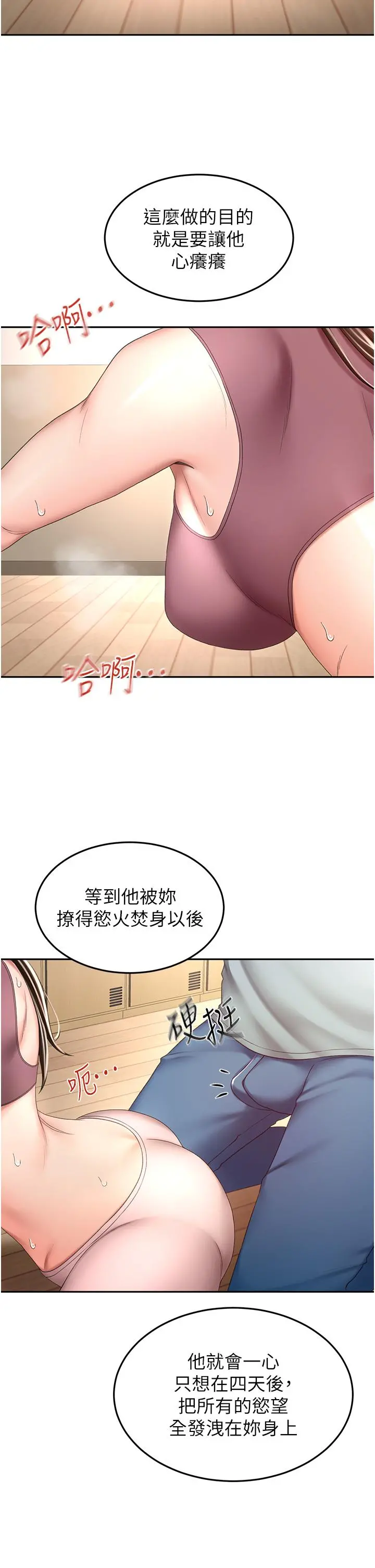 剑道学姊 - 第72话-慾火焚身的石头 - page 21