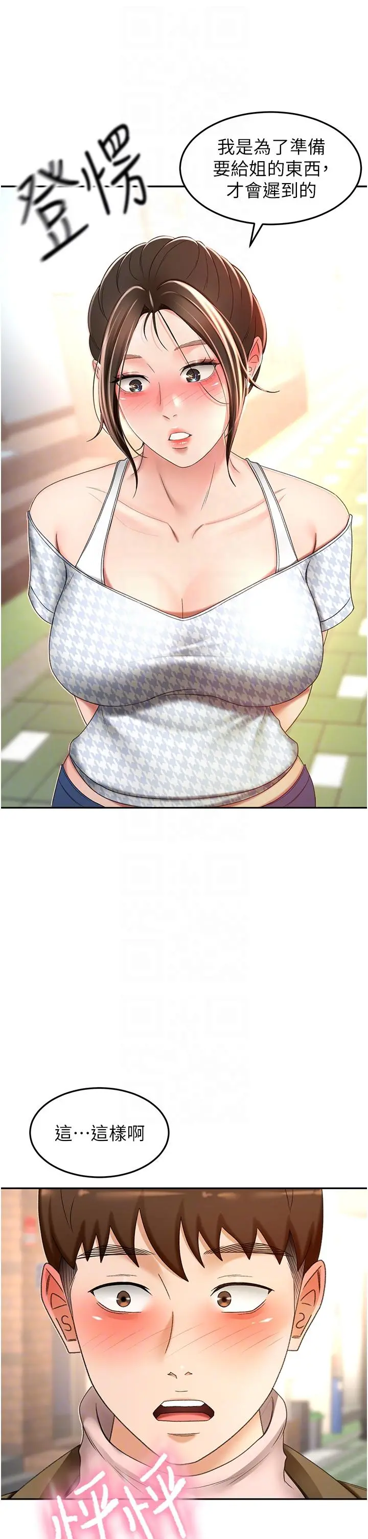 剑道学姊 - 第72话-慾火焚身的石头 - page 30