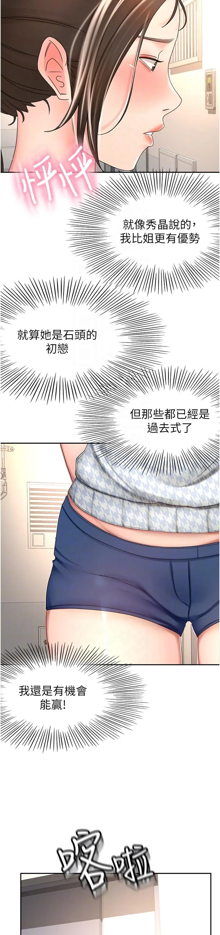 剑道学姊 - 第72话-慾火焚身的石头 - page 32