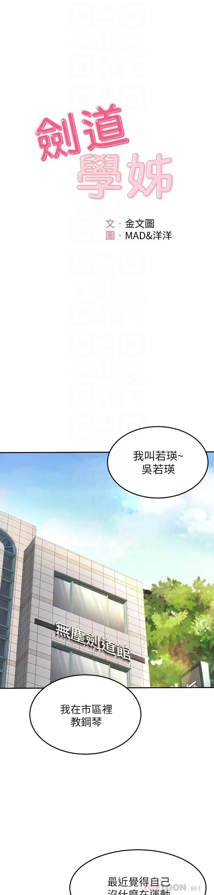 剑道学姊 - 第5话-我可以...脱掉吗 - page 6