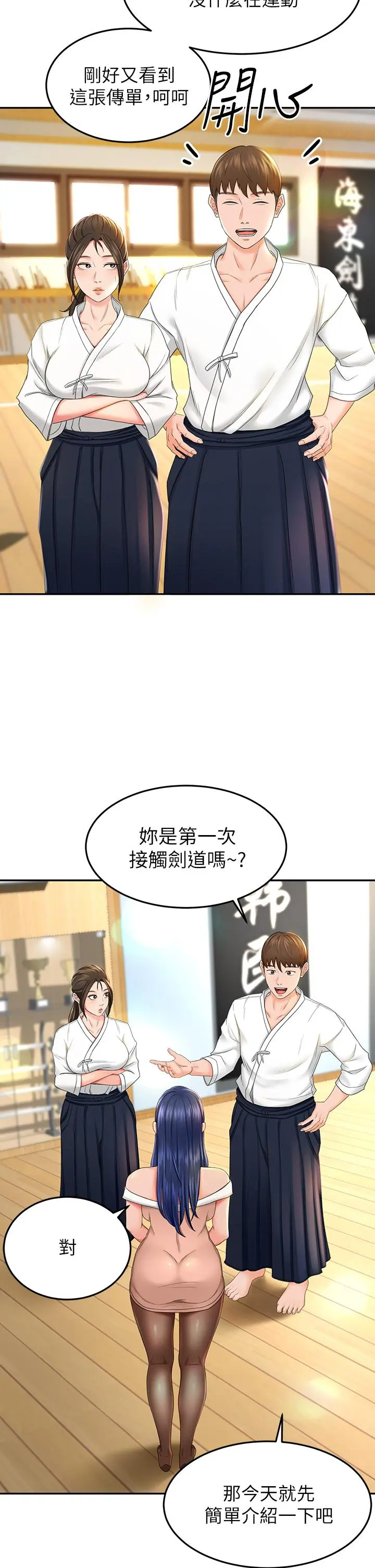 剑道学姊 - 第5话-我可以...脱掉吗 - page 7