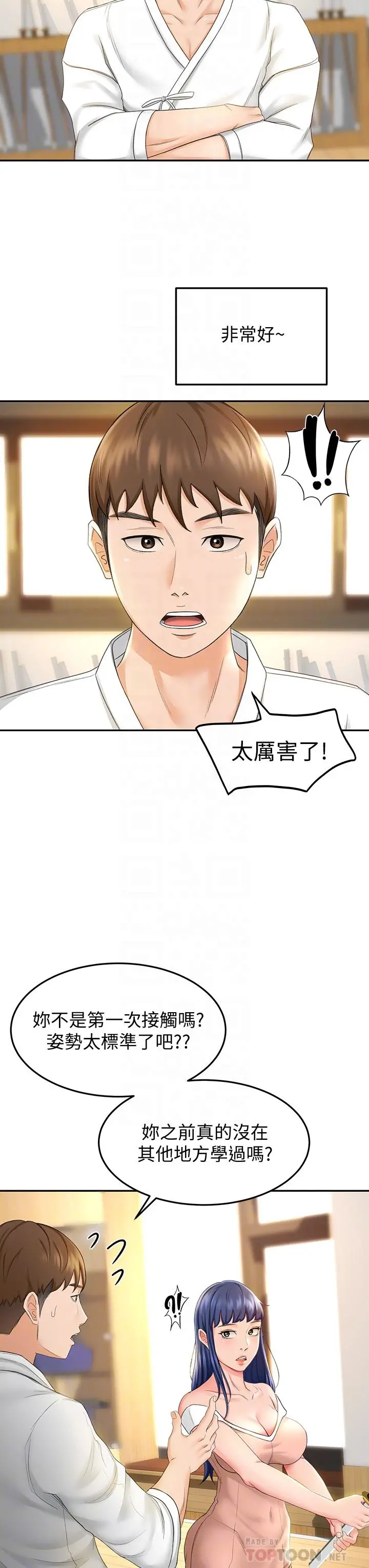 剑道学姊 - 第5话-我可以...脱掉吗 - page 12