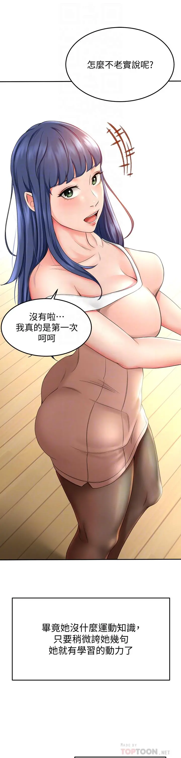 剑道学姊 - 第5话-我可以...脱掉吗 - page 14