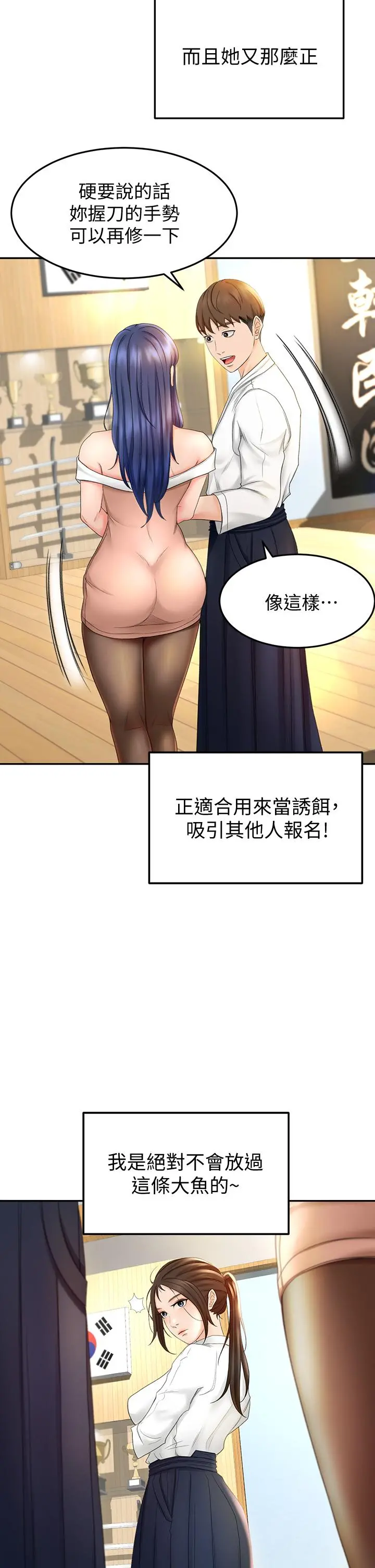 剑道学姊 - 第5话-我可以...脱掉吗 - page 15