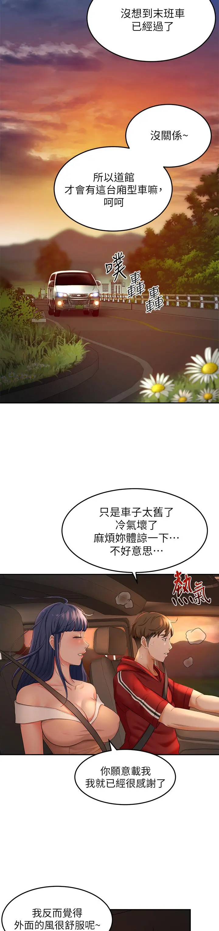剑道学姊 - 第5话-我可以...脱掉吗 - page 36