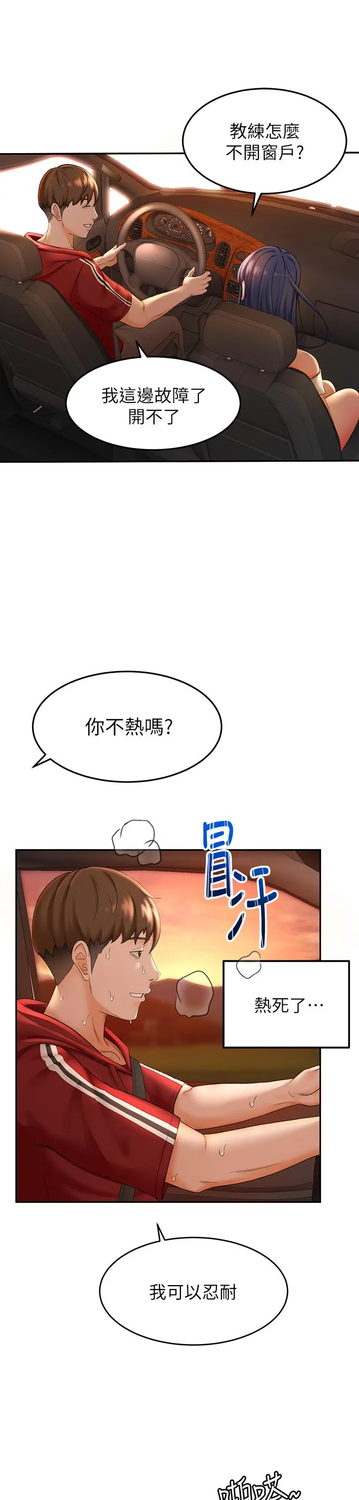 剑道学姊 - 第5话-我可以...脱掉吗 - page 38