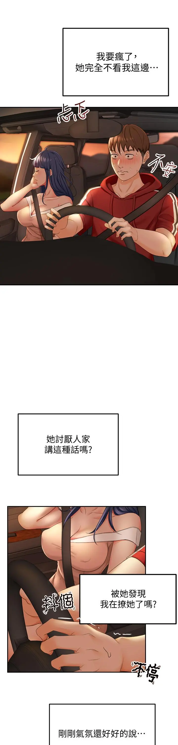 剑道学姊 - 第5话-我可以...脱掉吗 - page 47