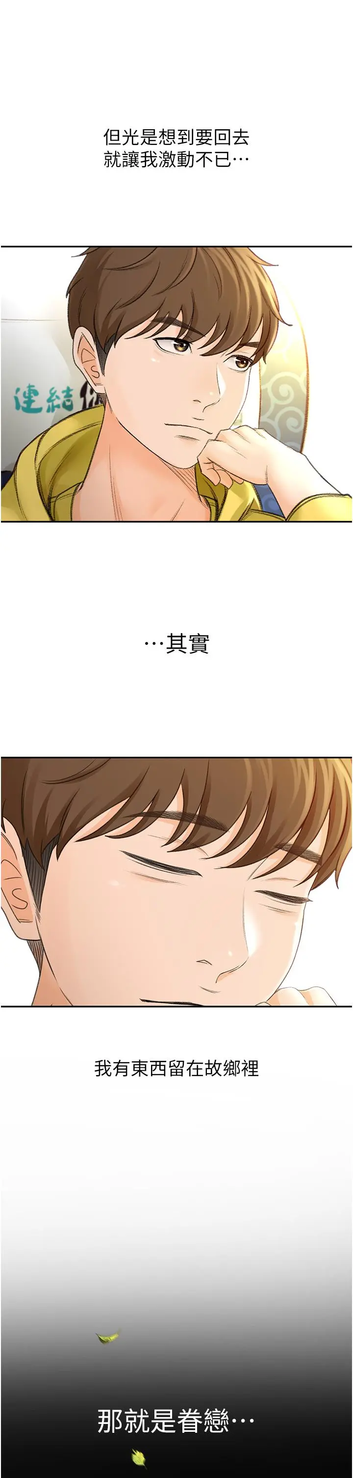 剑道学姊 - 第1话-好久不见，我的初恋 - page 5