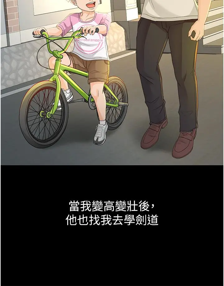 剑道学姊 - 第1话-好久不见，我的初恋 - page 8
