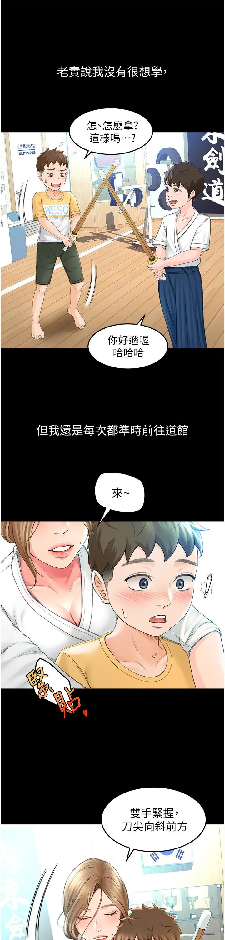 剑道学姊 - 第1话-好久不见，我的初恋 - page 9
