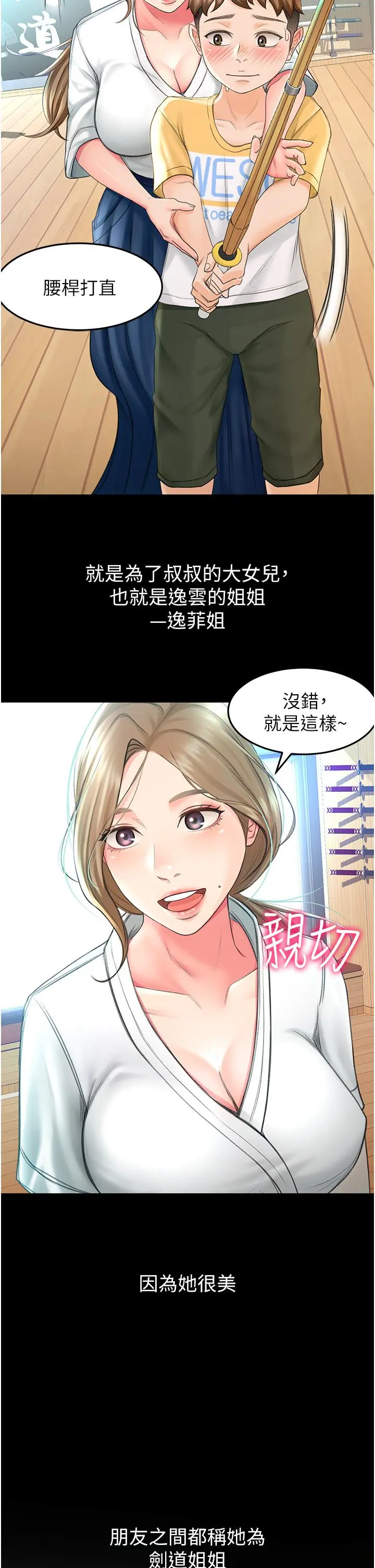 剑道学姊 - 第1话-好久不见，我的初恋 - page 10