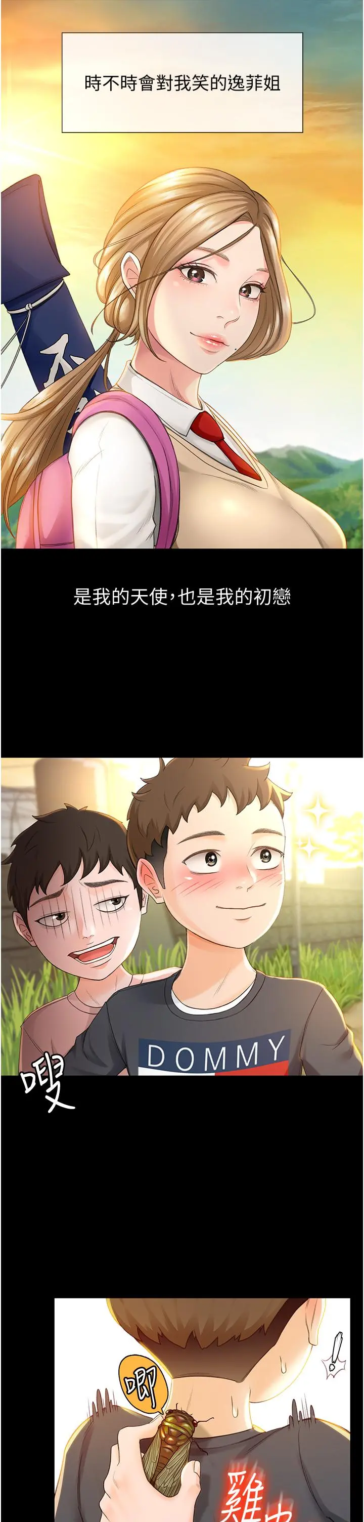 剑道学姊 - 第1话-好久不见，我的初恋 - page 13