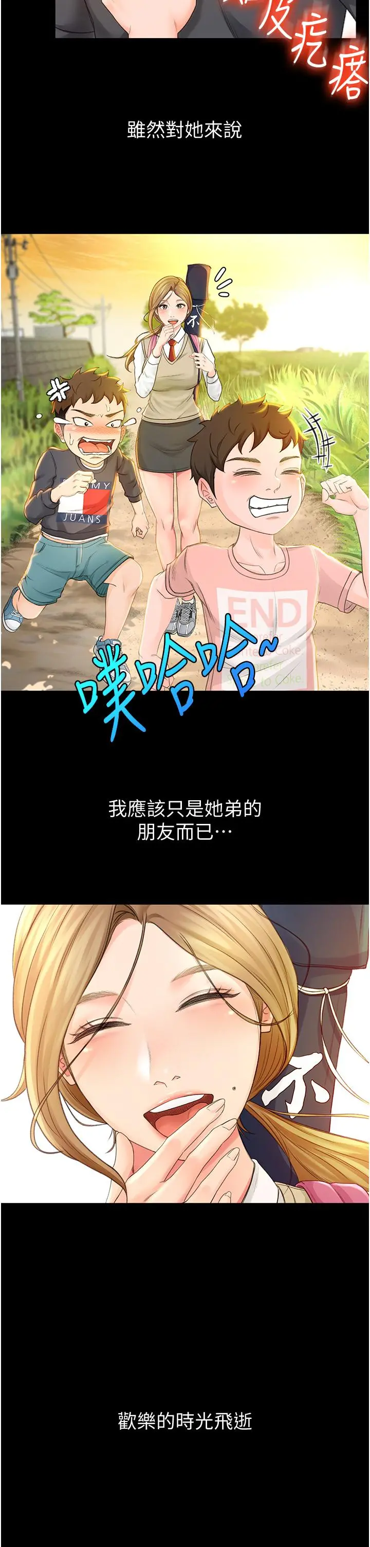 剑道学姊 - 第1话-好久不见，我的初恋 - page 14
