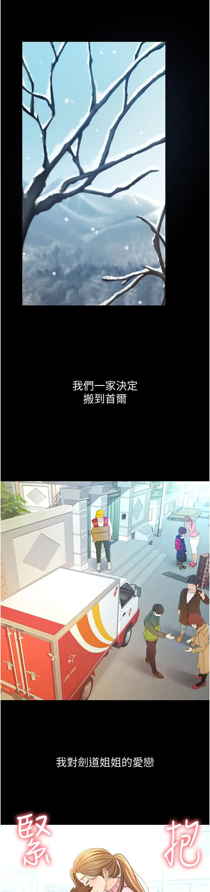 剑道学姊 - 第1话-好久不见，我的初恋 - page 15
