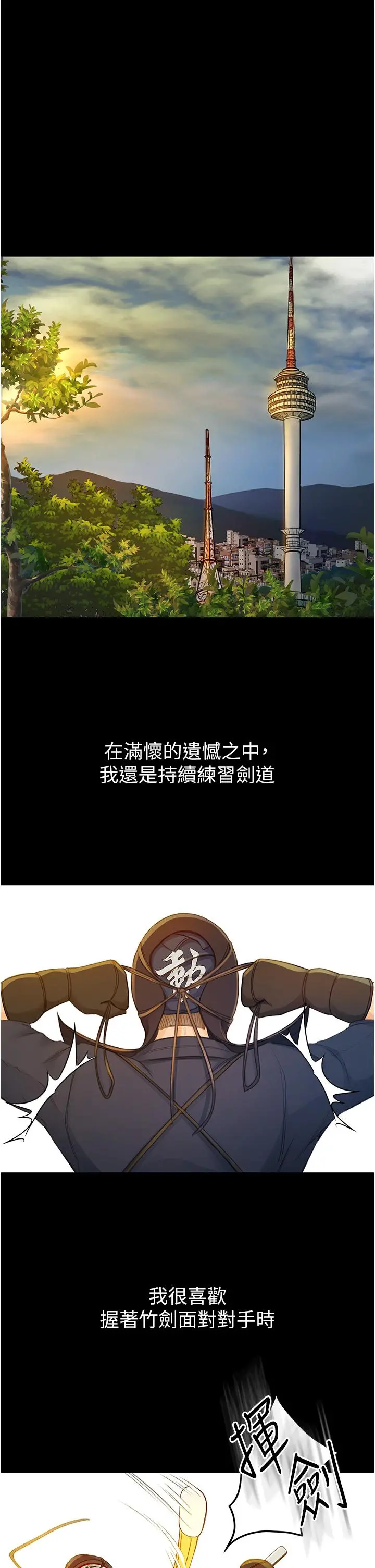 剑道学姊 - 第1话-好久不见，我的初恋 - page 17