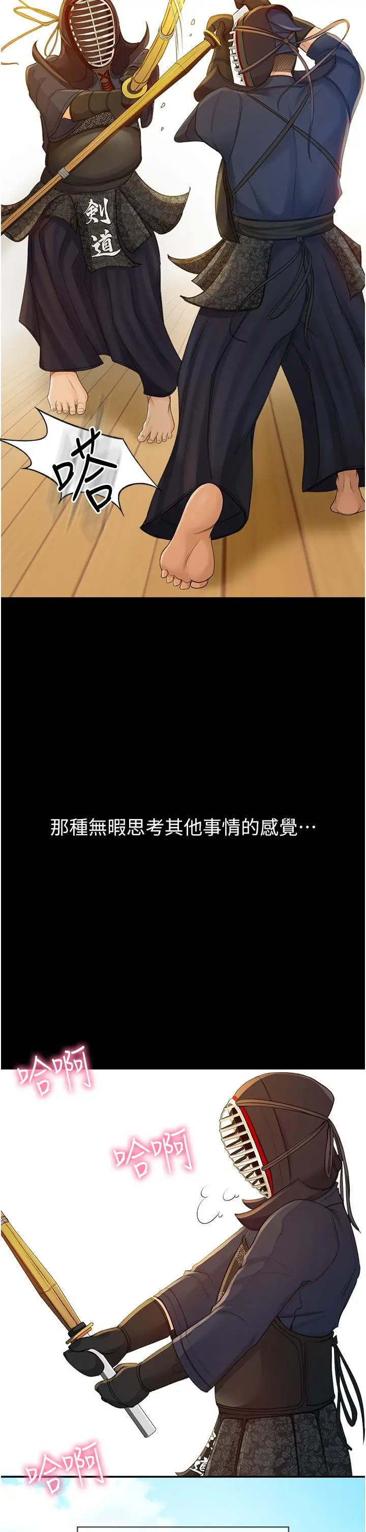 剑道学姊 - 第1话-好久不见，我的初恋 - page 18