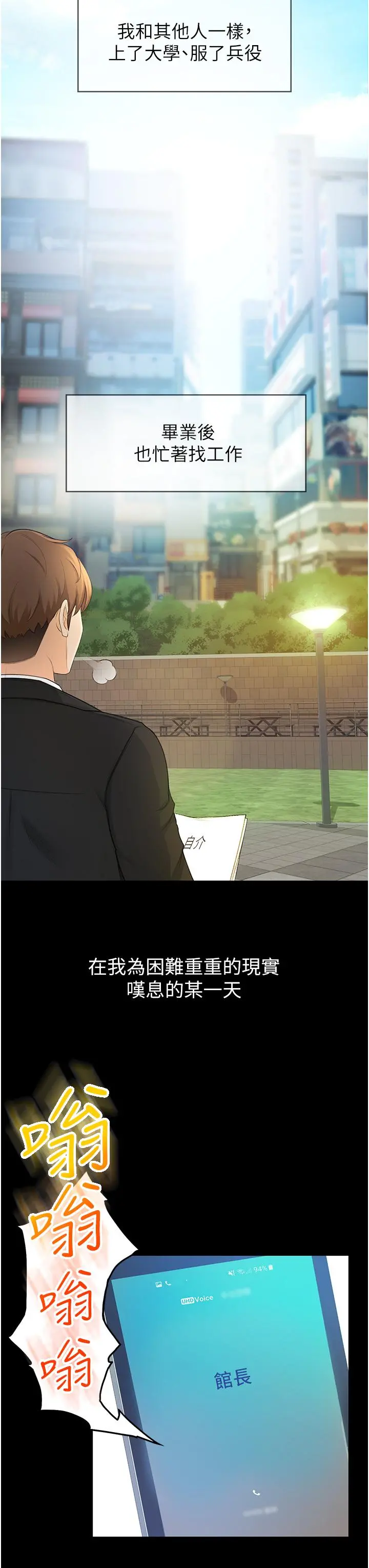 剑道学姊 - 第1话-好久不见，我的初恋 - page 19