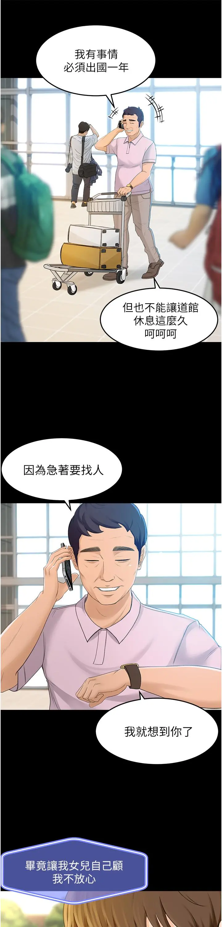 剑道学姊 - 第1话-好久不见，我的初恋 - page 21