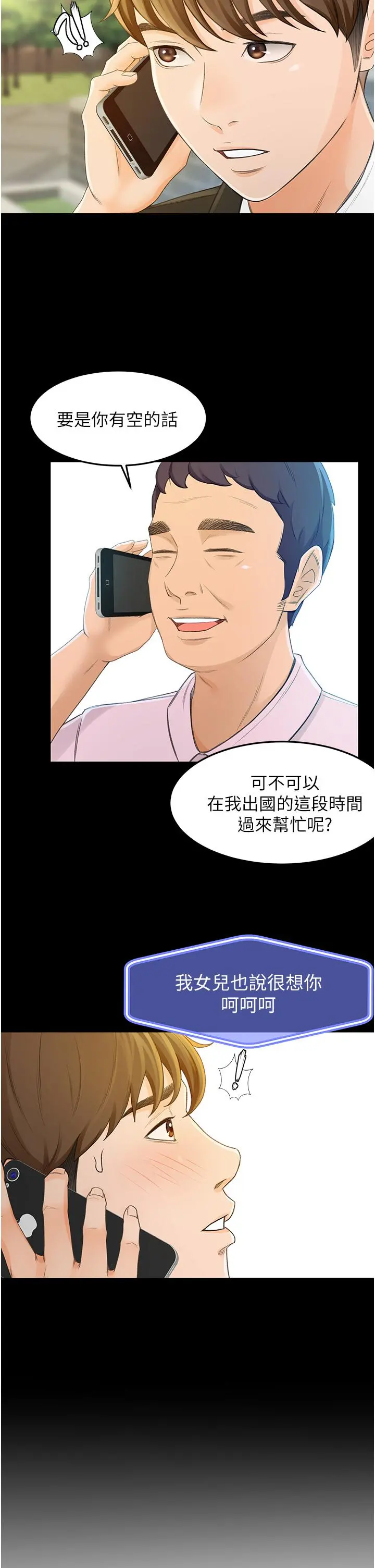 剑道学姊 - 第1话-好久不见，我的初恋 - page 22