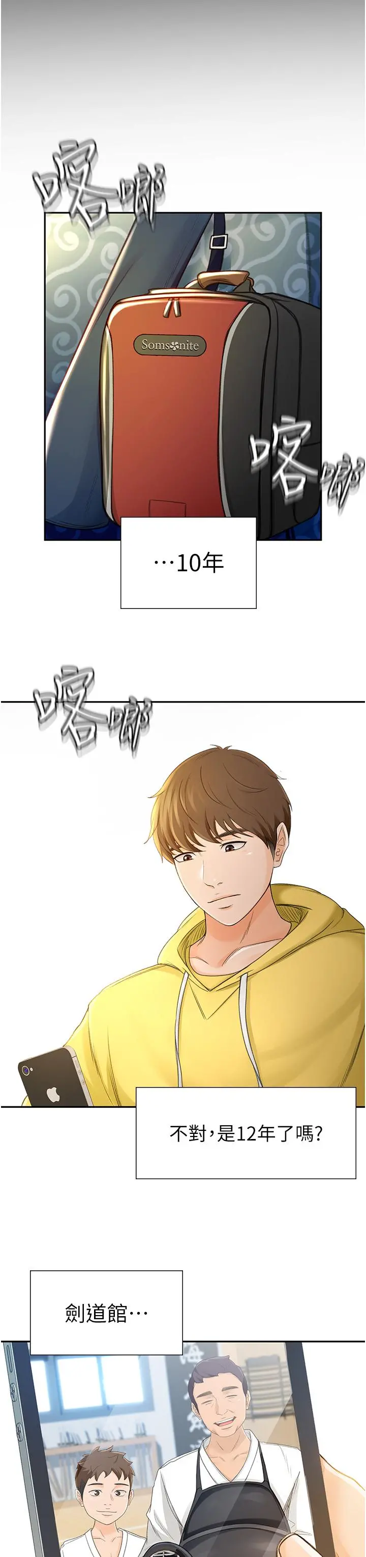 剑道学姊 - 第1话-好久不见，我的初恋 - page 23