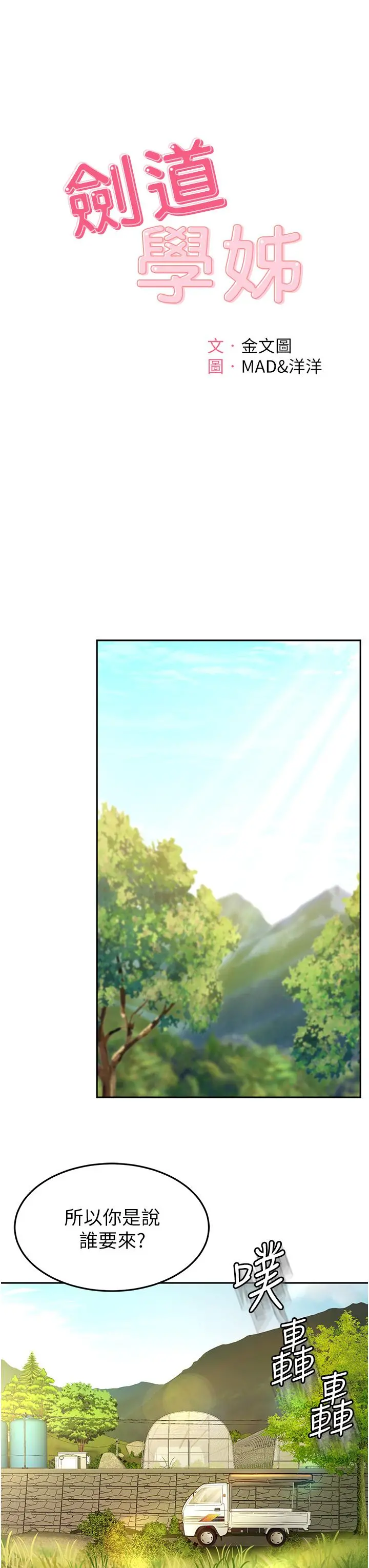 剑道学姊 - 第1话-好久不见，我的初恋 - page 27