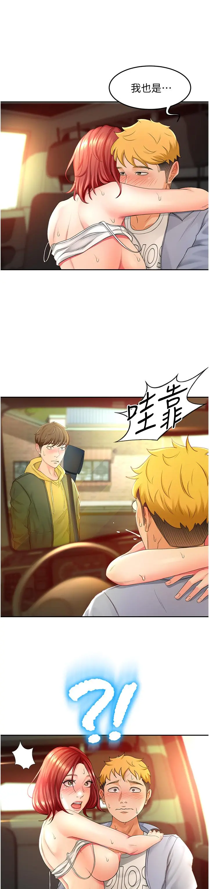 剑道学姊 - 第1话-好久不见，我的初恋 - page 47