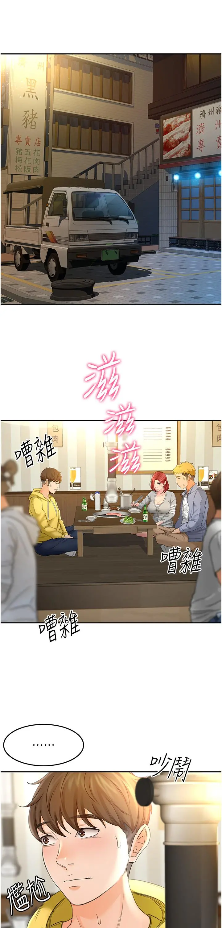 剑道学姊 - 第1话-好久不见，我的初恋 - page 50